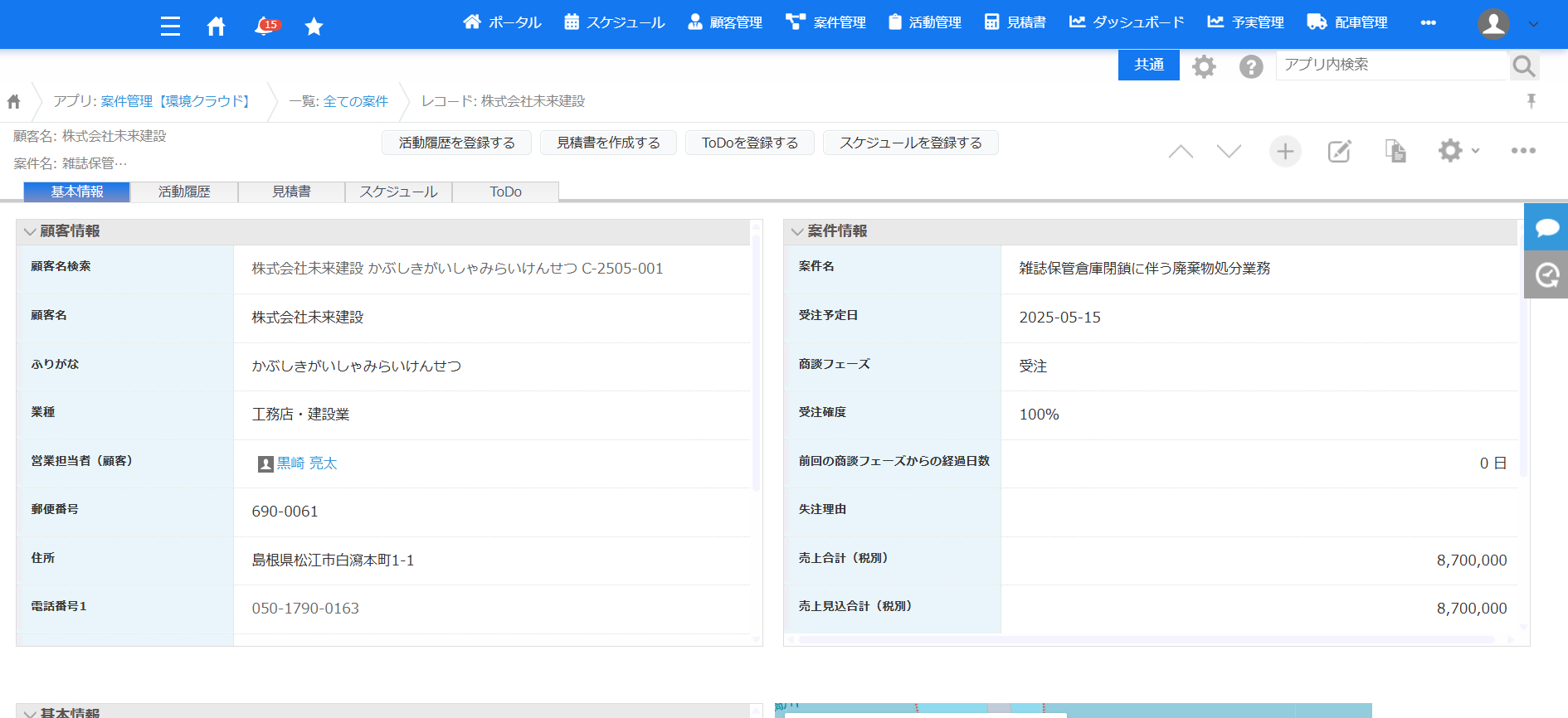 アプリ間連携のデモ画面