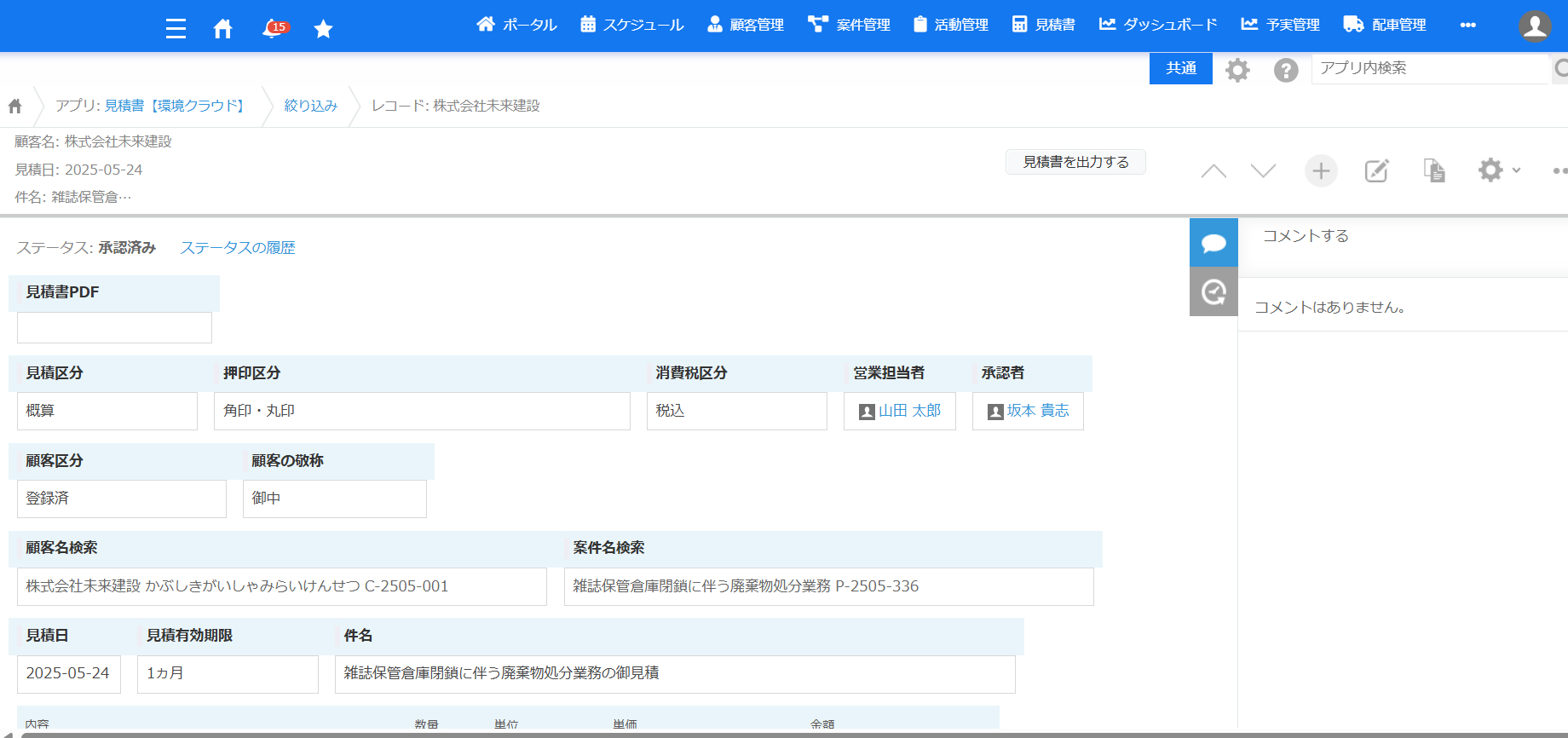 Word/Excel出力のデモ画面
