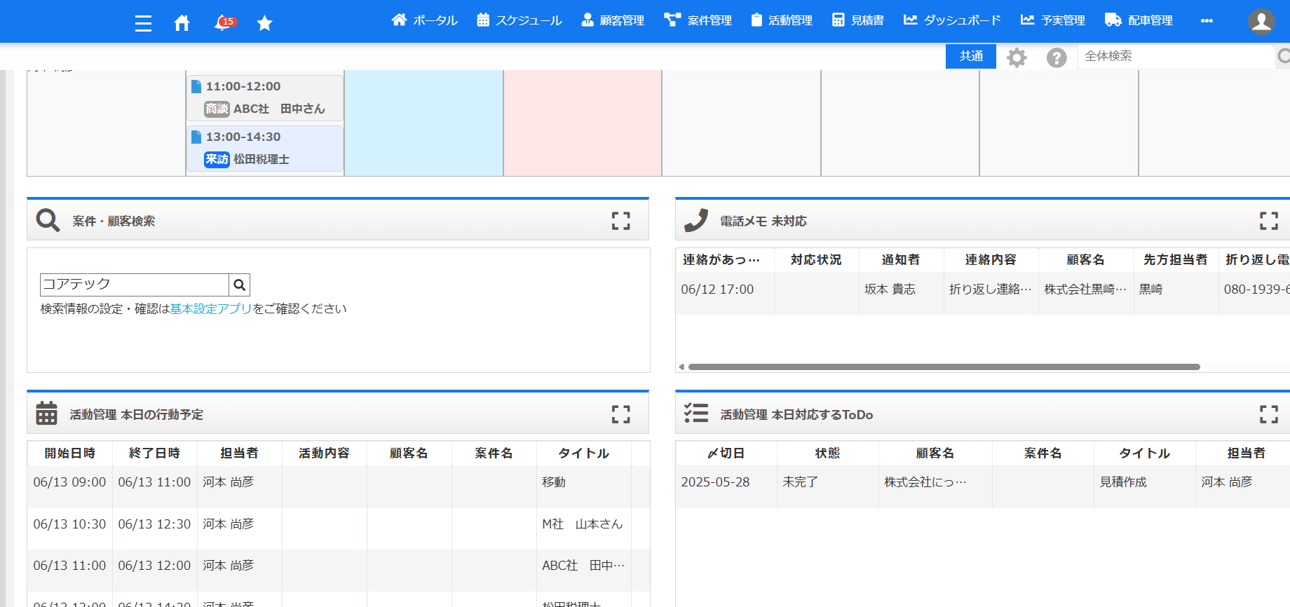 検索のデモ画面
