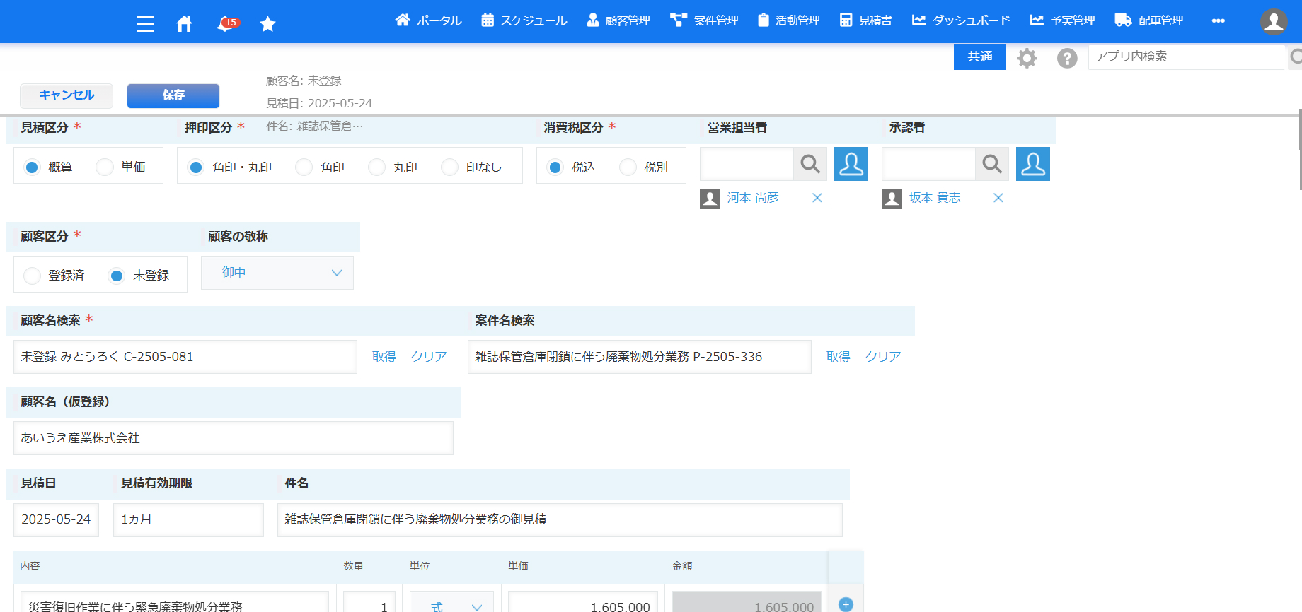 請求管理のデモ画面
