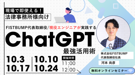 AIをもっと身近に！ChatGPT活用セミナーを開催します