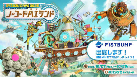 サイボウズ Days に出展します！— 現場主義の“業界特化クラウド”を実機で体験