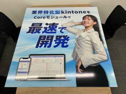 サイボウズデイズ2025に出展します！ブース準備