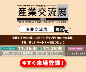 初めての東京ビッグサイト出展。産業交流展「スタートアップゾーン」にFISTBUMPとして挑みます